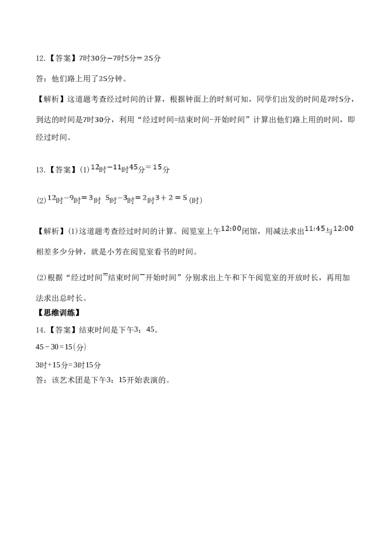 时间有多长第4课时了解更多有趣的钟表知识（分层作业）_二年级数学下册（苏教版）_第二套_01课件+教案+学习任务单+练习已更到第5单元4课时