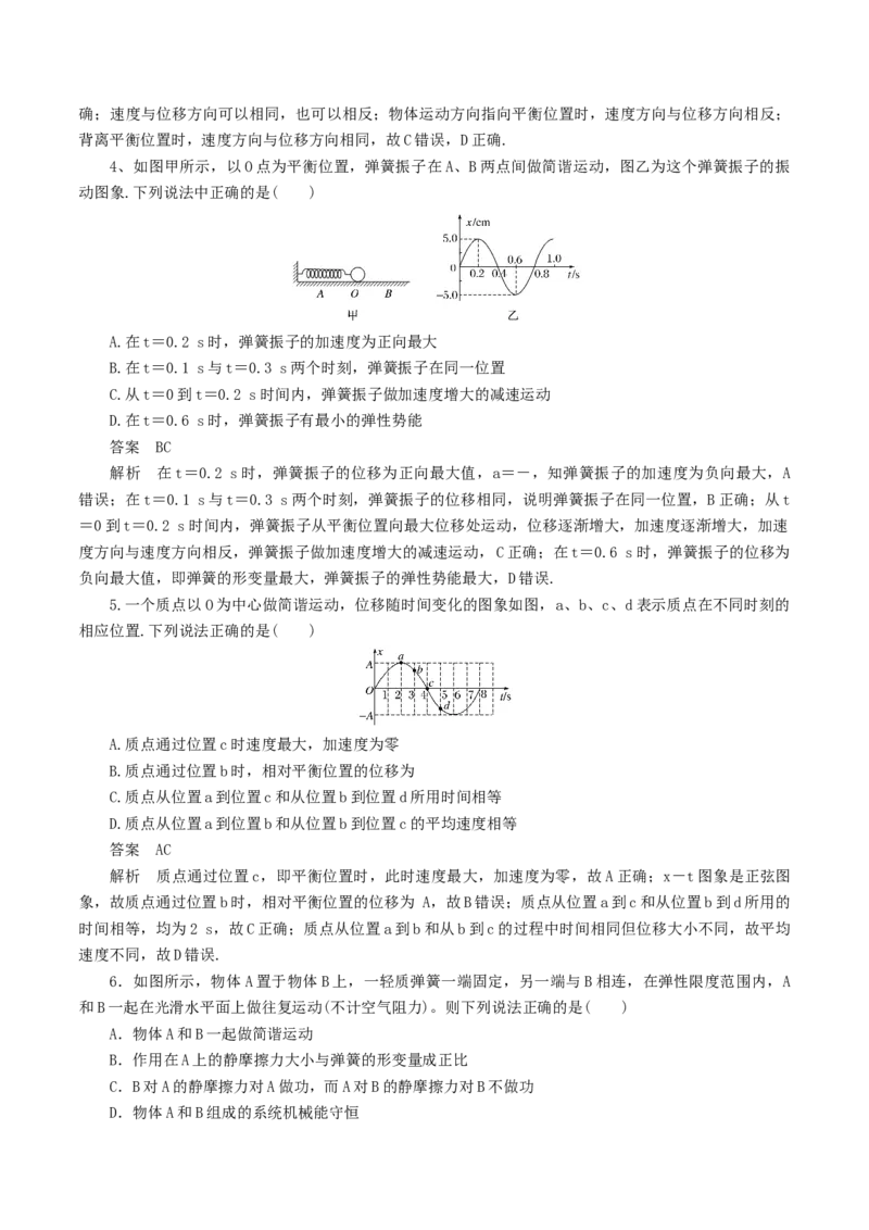 2.1&nbsp;简谐运动（解析版）_高中九科知识点归纳。_人教版高中Word电子版试卷练习试题知识点全科_高中物理试卷习题_物理选修_选修1_人教版物理选修一同步练习（046份）