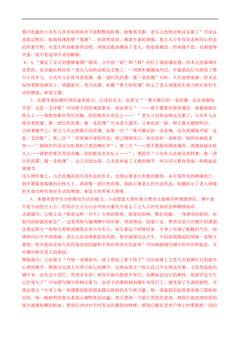 热点03现代文阅读II（散文）-2023年高考语文热点&bull;重点&bull;难点专练（新高考）（解析版）_01高考语文_32023年新高考资料_专项复习_2023年高考语文热点&middot;重难点专练（新高考）