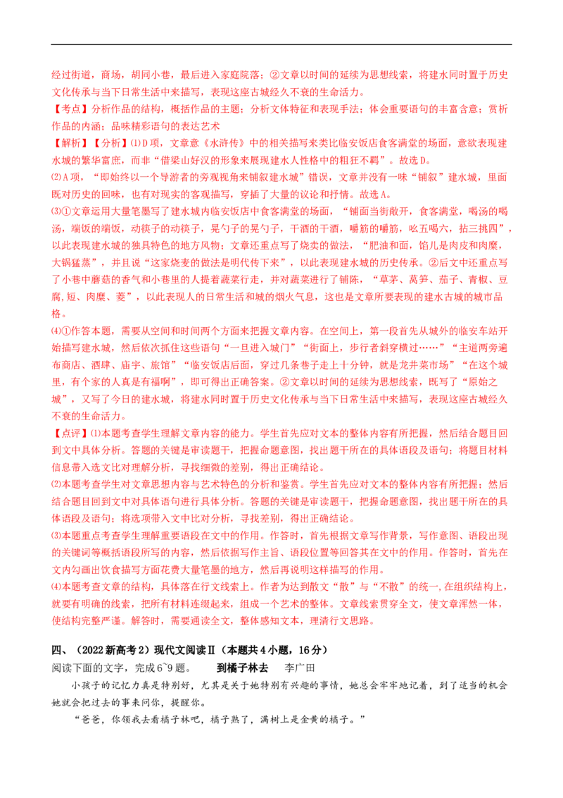 热点03现代文阅读II（散文）-2023年高考语文热点&bull;重点&bull;难点专练（新高考）（解析版）_01高考语文_32023年新高考资料_专项复习_2023年高考语文热点&middot;重难点专练（新高考）