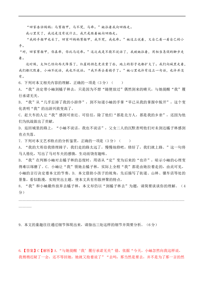 热点03现代文阅读II（散文）-2023年高考语文热点&bull;重点&bull;难点专练（新高考）（解析版）_01高考语文_32023年新高考资料_专项复习_2023年高考语文热点&middot;重难点专练（新高考）