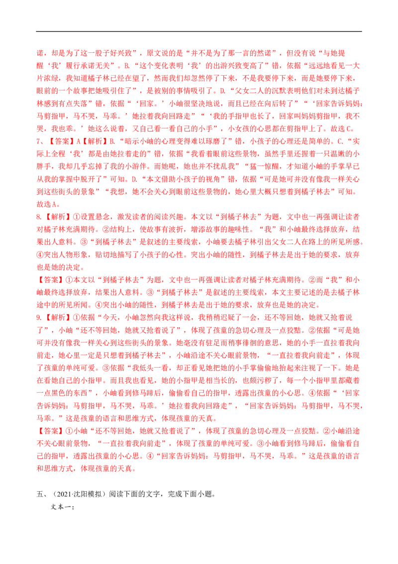 热点03现代文阅读II（散文）-2023年高考语文热点&bull;重点&bull;难点专练（新高考）（解析版）_01高考语文_32023年新高考资料_专项复习_2023年高考语文热点&middot;重难点专练（新高考）