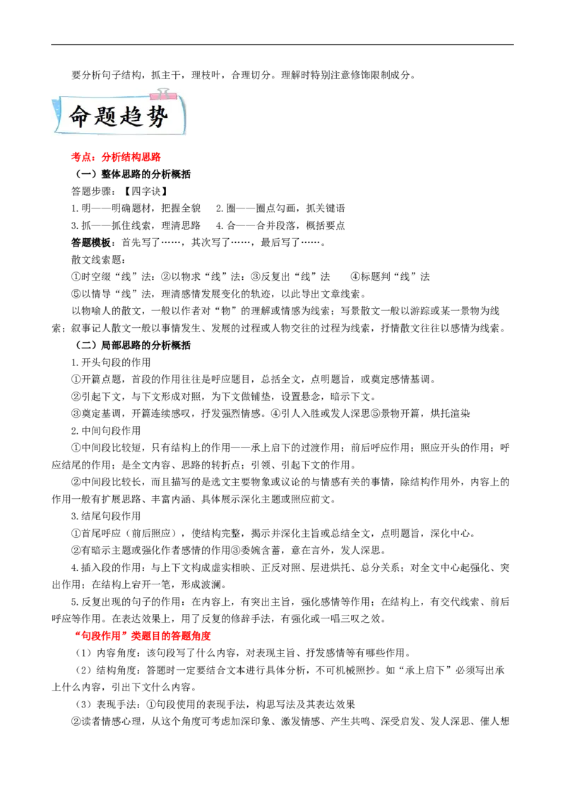热点03现代文阅读II（散文）-2023年高考语文热点&bull;重点&bull;难点专练（新高考）（解析版）_01高考语文_32023年新高考资料_专项复习_2023年高考语文热点&middot;重难点专练（新高考）