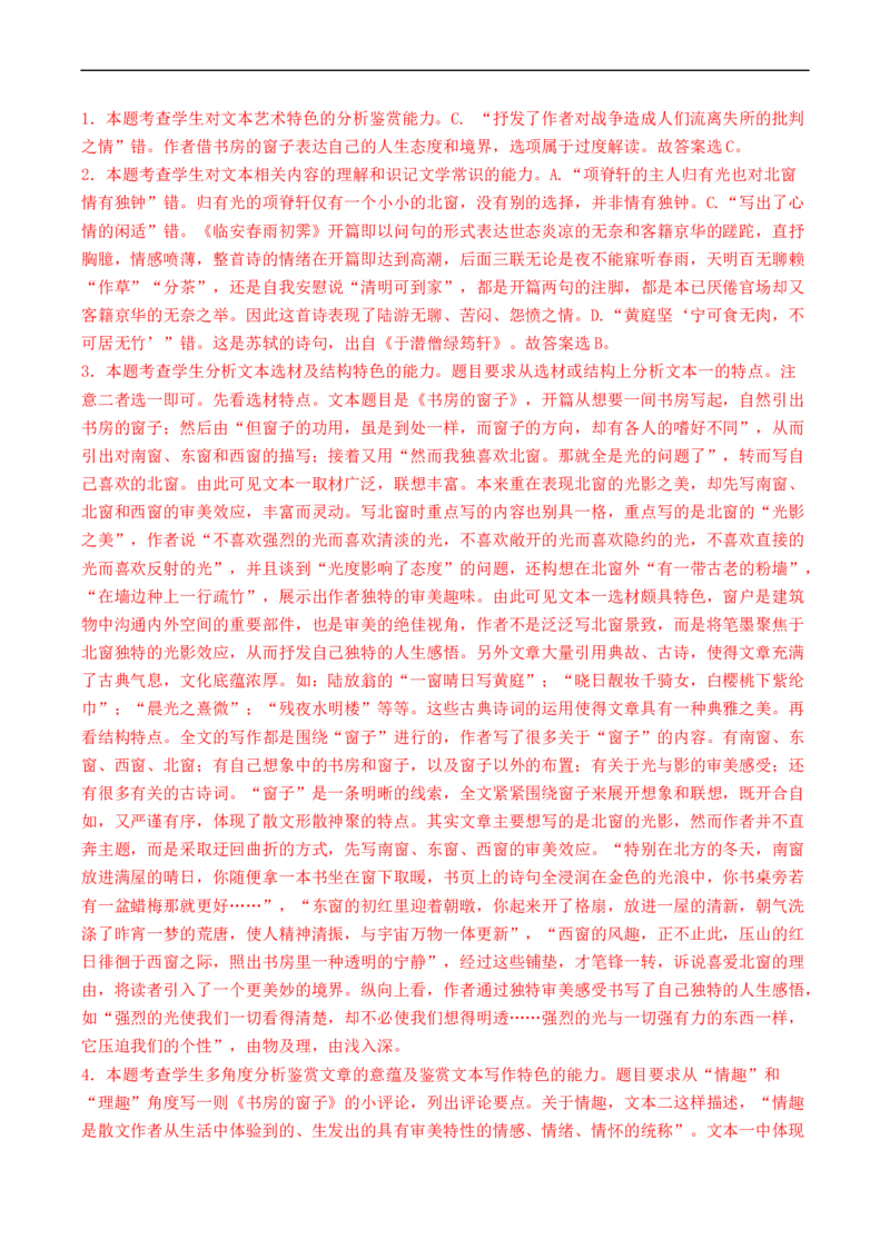 热点03现代文阅读II（散文）-2023年高考语文热点&bull;重点&bull;难点专练（新高考）（解析版）_01高考语文_32023年新高考资料_专项复习_2023年高考语文热点&middot;重难点专练（新高考）