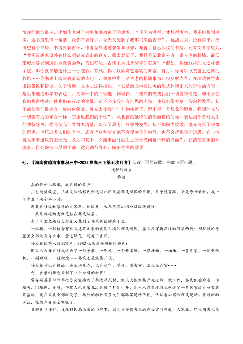 热点03现代文阅读II（散文）-2023年高考语文热点&bull;重点&bull;难点专练（新高考）（解析版）_01高考语文_32023年新高考资料_专项复习_2023年高考语文热点&middot;重难点专练（新高考）