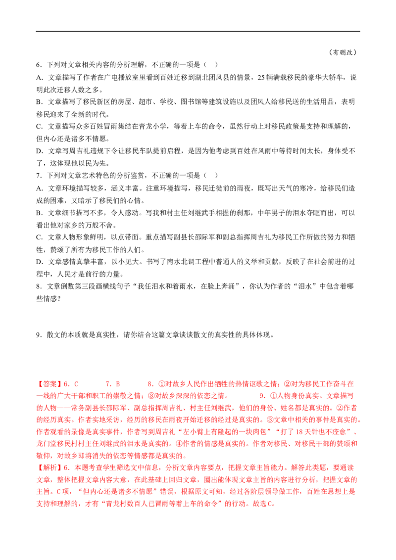 热点03现代文阅读II（散文）-2023年高考语文热点&bull;重点&bull;难点专练（新高考）（解析版）_01高考语文_32023年新高考资料_专项复习_2023年高考语文热点&middot;重难点专练（新高考）