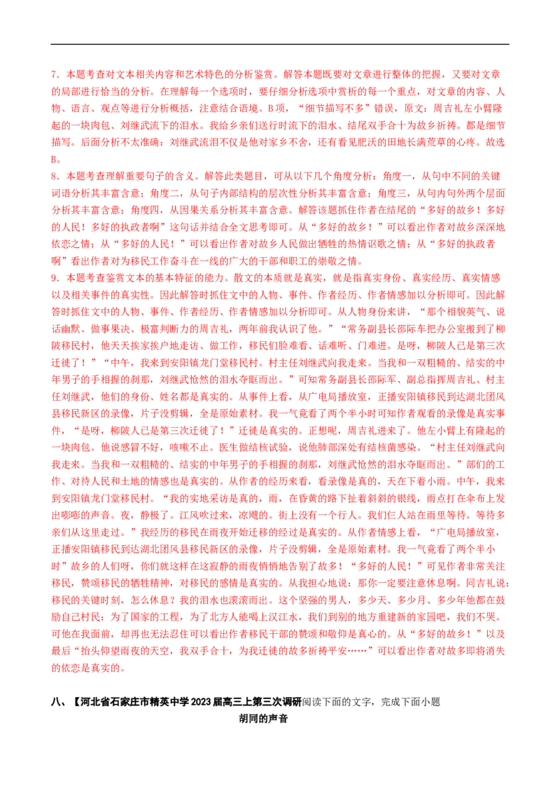 热点03现代文阅读II（散文）-2023年高考语文热点&bull;重点&bull;难点专练（新高考）（解析版）_01高考语文_32023年新高考资料_专项复习_2023年高考语文热点&middot;重难点专练（新高考）