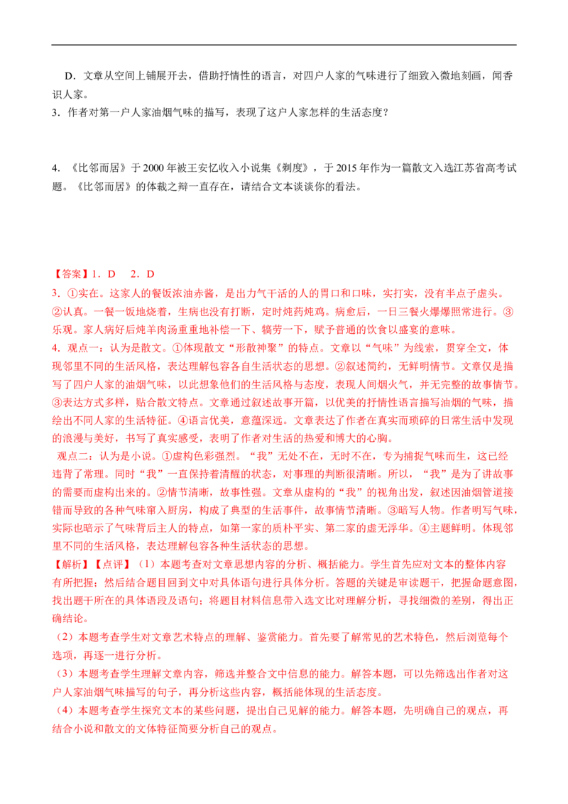 热点03现代文阅读II（散文）-2023年高考语文热点&bull;重点&bull;难点专练（新高考）（解析版）_01高考语文_32023年新高考资料_专项复习_2023年高考语文热点&middot;重难点专练（新高考）