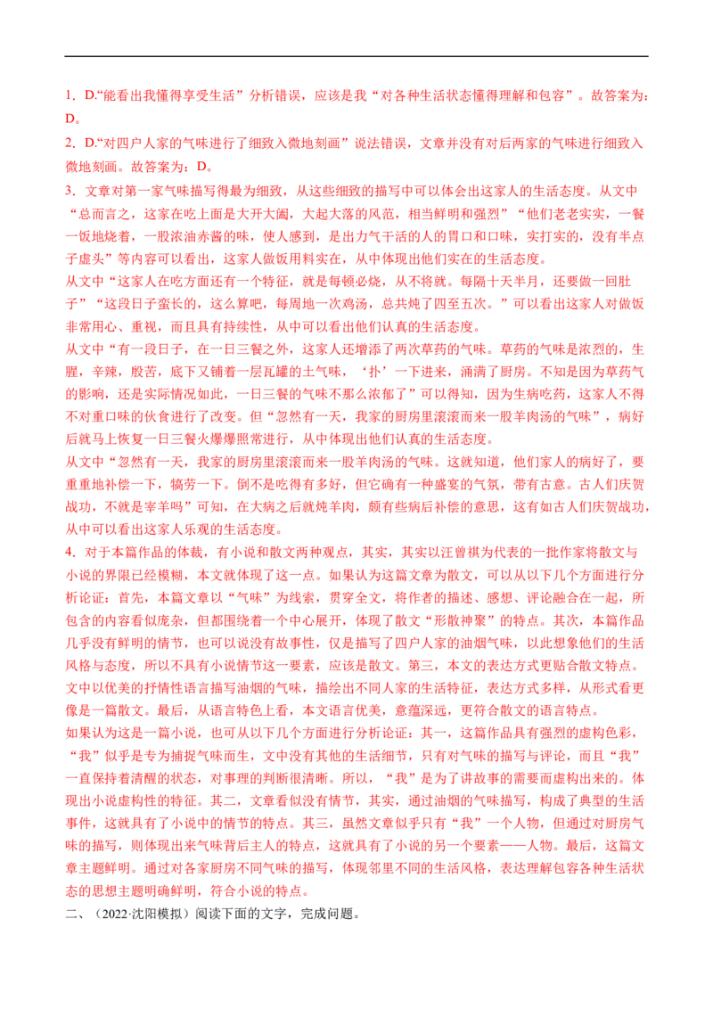 热点03现代文阅读II（散文）-2023年高考语文热点&bull;重点&bull;难点专练（新高考）（解析版）_01高考语文_32023年新高考资料_专项复习_2023年高考语文热点&middot;重难点专练（新高考）