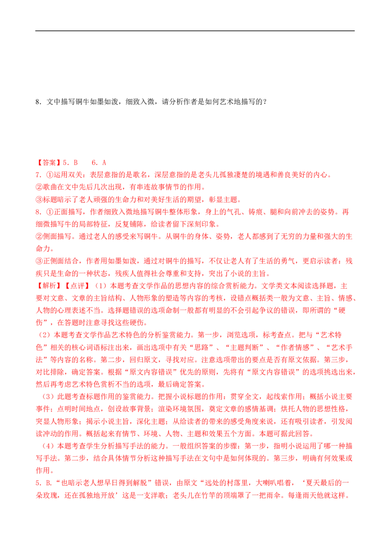 热点03现代文阅读II（散文）-2023年高考语文热点&bull;重点&bull;难点专练（新高考）（解析版）_01高考语文_32023年新高考资料_专项复习_2023年高考语文热点&middot;重难点专练（新高考）