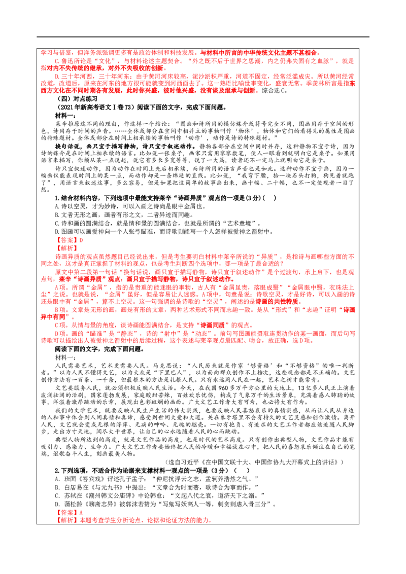 专题01信息类文本阅读客观选择题考点解析（教案）&mdash;2024年新高考语文一轮复习各考点解析宝鉴_01高考语文_新高考复习资料_2024年新高考资料_一轮复习资料_第六大类：现代文阅读Ⅰ考点