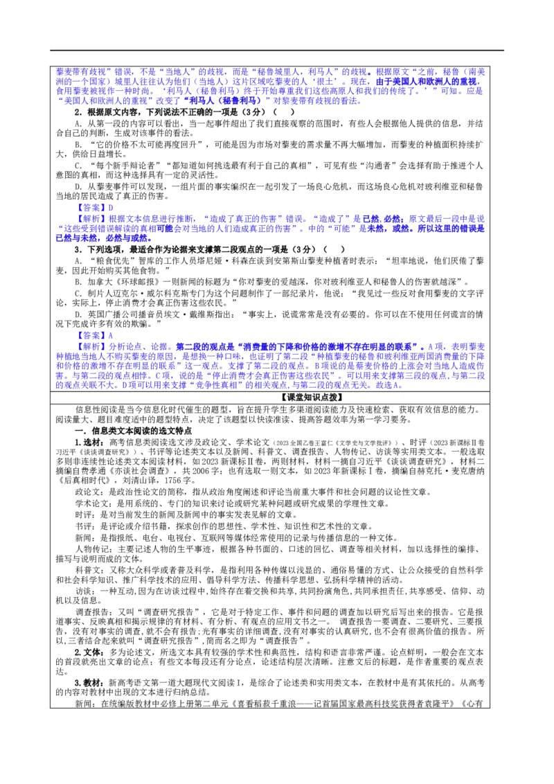 专题01信息类文本阅读客观选择题考点解析（教案）&mdash;2024年新高考语文一轮复习各考点解析宝鉴_01高考语文_新高考复习资料_2024年新高考资料_一轮复习资料_第六大类：现代文阅读Ⅰ考点