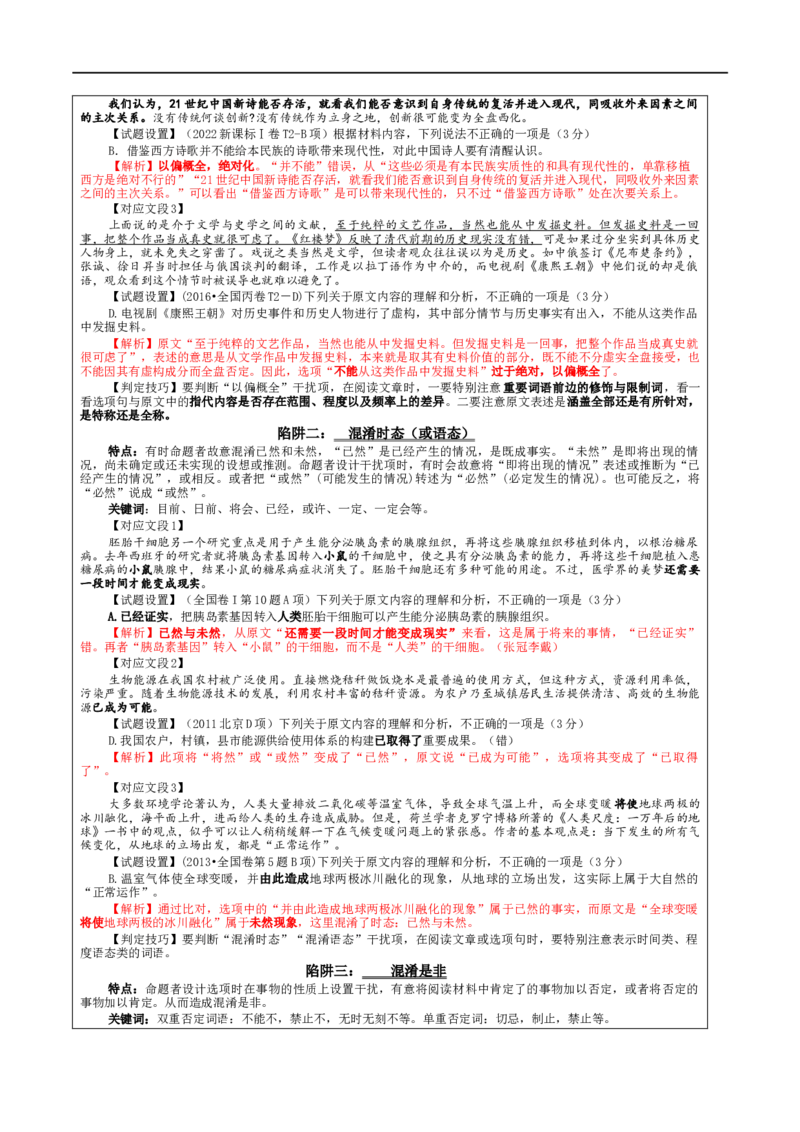 专题01信息类文本阅读客观选择题考点解析（教案）&mdash;2024年新高考语文一轮复习各考点解析宝鉴_01高考语文_新高考复习资料_2024年新高考资料_一轮复习资料_第六大类：现代文阅读Ⅰ考点