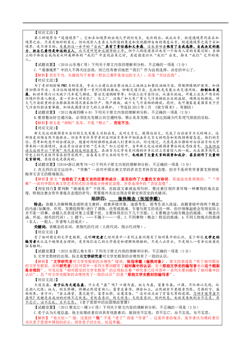 专题01信息类文本阅读客观选择题考点解析（教案）&mdash;2024年新高考语文一轮复习各考点解析宝鉴_01高考语文_新高考复习资料_2024年新高考资料_一轮复习资料_第六大类：现代文阅读Ⅰ考点