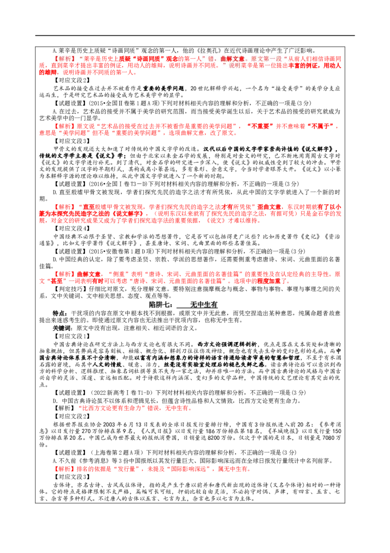 专题01信息类文本阅读客观选择题考点解析（教案）&mdash;2024年新高考语文一轮复习各考点解析宝鉴_01高考语文_新高考复习资料_2024年新高考资料_一轮复习资料_第六大类：现代文阅读Ⅰ考点