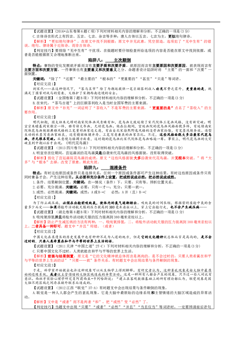 专题01信息类文本阅读客观选择题考点解析（教案）&mdash;2024年新高考语文一轮复习各考点解析宝鉴_01高考语文_新高考复习资料_2024年新高考资料_一轮复习资料_第六大类：现代文阅读Ⅰ考点