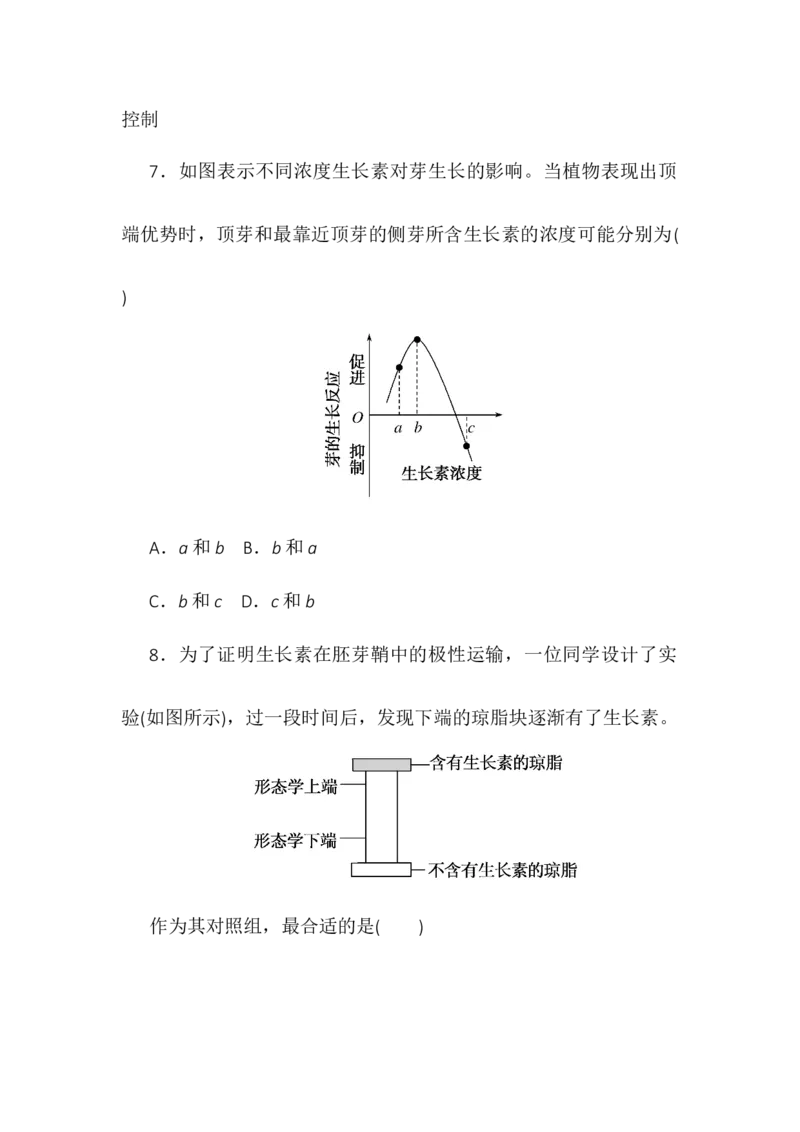 5.1植物生长素同步练习高二上学期生物人教版选择性必修1_高中九科知识点归纳。_人教版高中Word电子版试卷练习试题知识点全科_高中生物试卷习题_生物选修_选修1_1.同步练习第一套