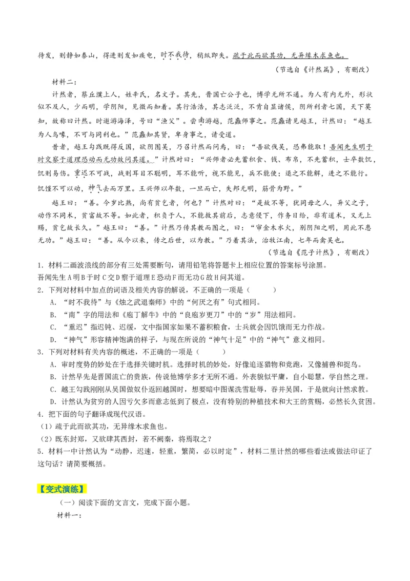 专题04文言文阅读题型归类（原卷版）_01高考语文_52025年新高考资料_二轮复习_2025年高考语文二轮热点题型归纳与变式演练（新高考通用）339798018_题型突破