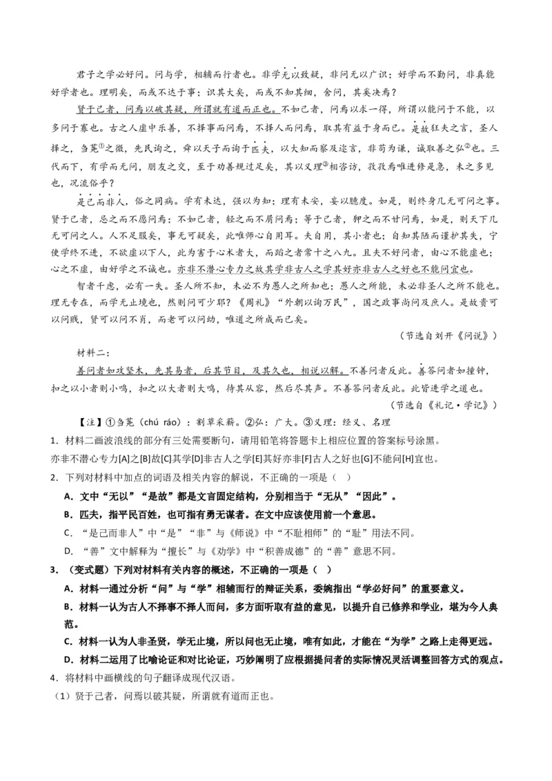 专题04文言文阅读题型归类（原卷版）_01高考语文_52025年新高考资料_二轮复习_2025年高考语文二轮热点题型归纳与变式演练（新高考通用）339798018_题型突破