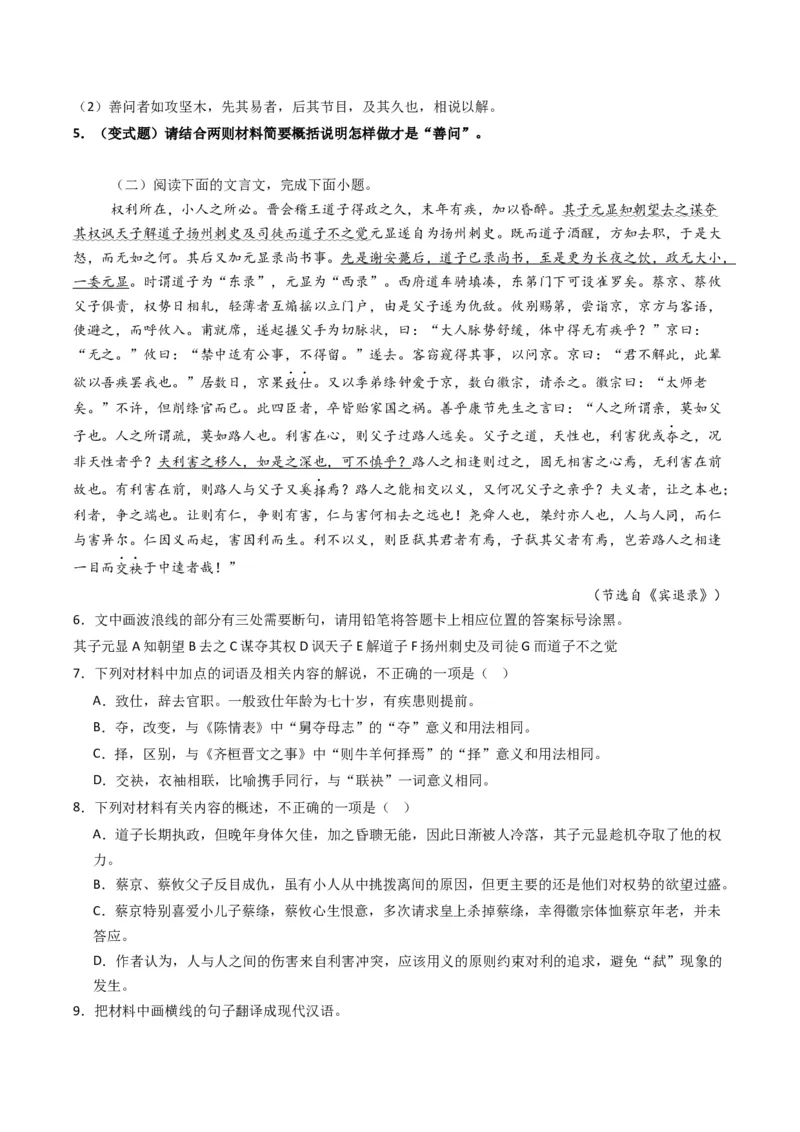 专题04文言文阅读题型归类（原卷版）_01高考语文_52025年新高考资料_二轮复习_2025年高考语文二轮热点题型归纳与变式演练（新高考通用）339798018_题型突破