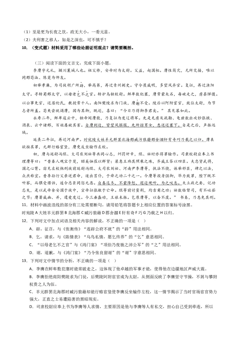 专题04文言文阅读题型归类（原卷版）_01高考语文_52025年新高考资料_二轮复习_2025年高考语文二轮热点题型归纳与变式演练（新高考通用）339798018_题型突破