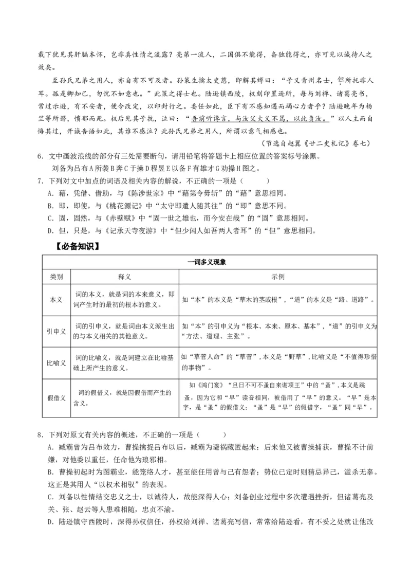 专题04文言文阅读题型归类（原卷版）_01高考语文_52025年新高考资料_二轮复习_2025年高考语文二轮热点题型归纳与变式演练（新高考通用）339798018_题型突破