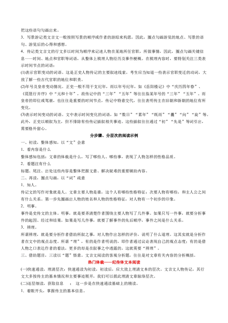 专题04文言文阅读题型归类（原卷版）_01高考语文_52025年新高考资料_二轮复习_2025年高考语文二轮热点题型归纳与变式演练（新高考通用）339798018_题型突破