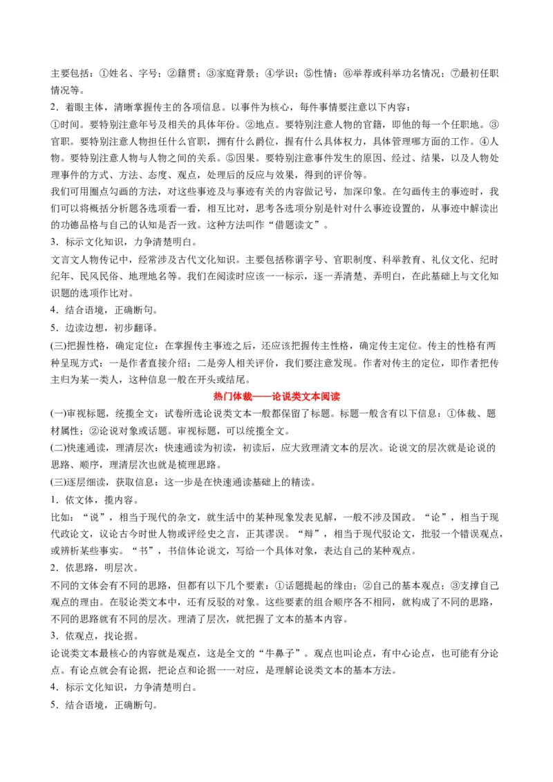 专题04文言文阅读题型归类（原卷版）_01高考语文_52025年新高考资料_二轮复习_2025年高考语文二轮热点题型归纳与变式演练（新高考通用）339798018_题型突破