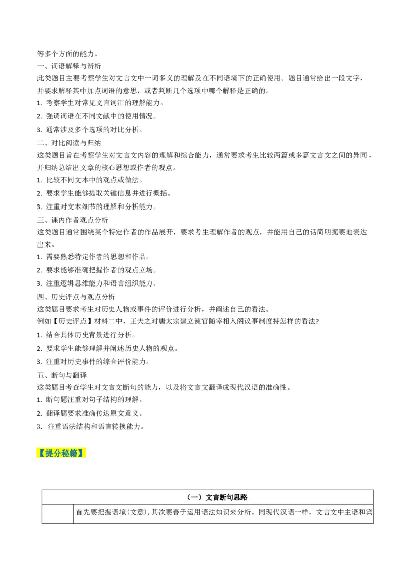 专题04文言文阅读题型归类（原卷版）_01高考语文_52025年新高考资料_二轮复习_2025年高考语文二轮热点题型归纳与变式演练（新高考通用）339798018_题型突破