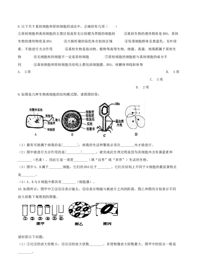 1.2细胞的多样性和统一性-高一生物课后培优练（人教版2019必修1）（原卷版）_高中九科知识点归纳。_人教版高中Word电子版试卷练习试题知识点全科_高中生物试卷习题_生物必修_必修1
