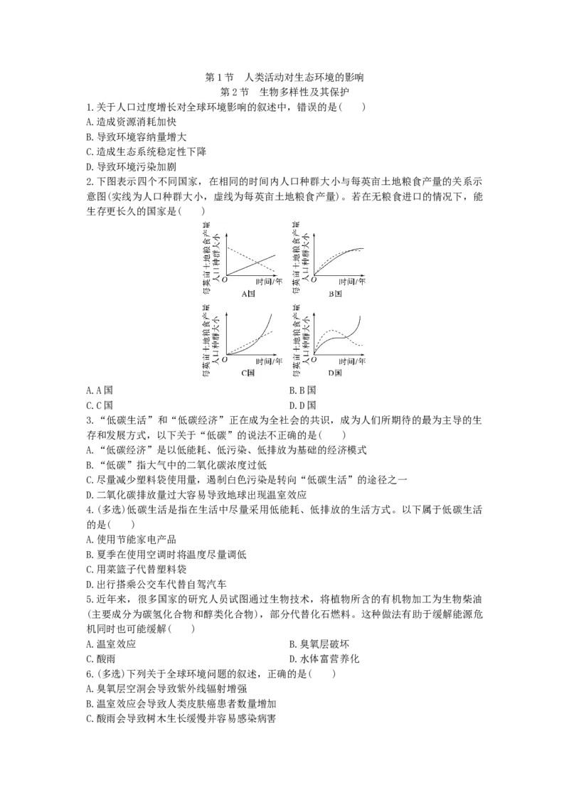 4.1人类活动对生态环境的影响4.2生物多样性及其保护同步练习新教材人教版（2019）高中生物选择性必修2_高中九科知识点归纳。_人教版高中Word电子版试卷练习试题知识点全科_选修2