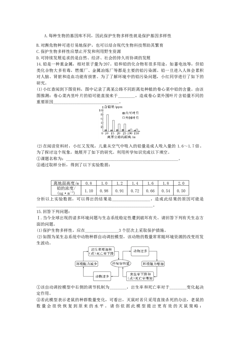 4.1人类活动对生态环境的影响4.2生物多样性及其保护同步练习新教材人教版（2019）高中生物选择性必修2_高中九科知识点归纳。_人教版高中Word电子版试卷练习试题知识点全科_选修2