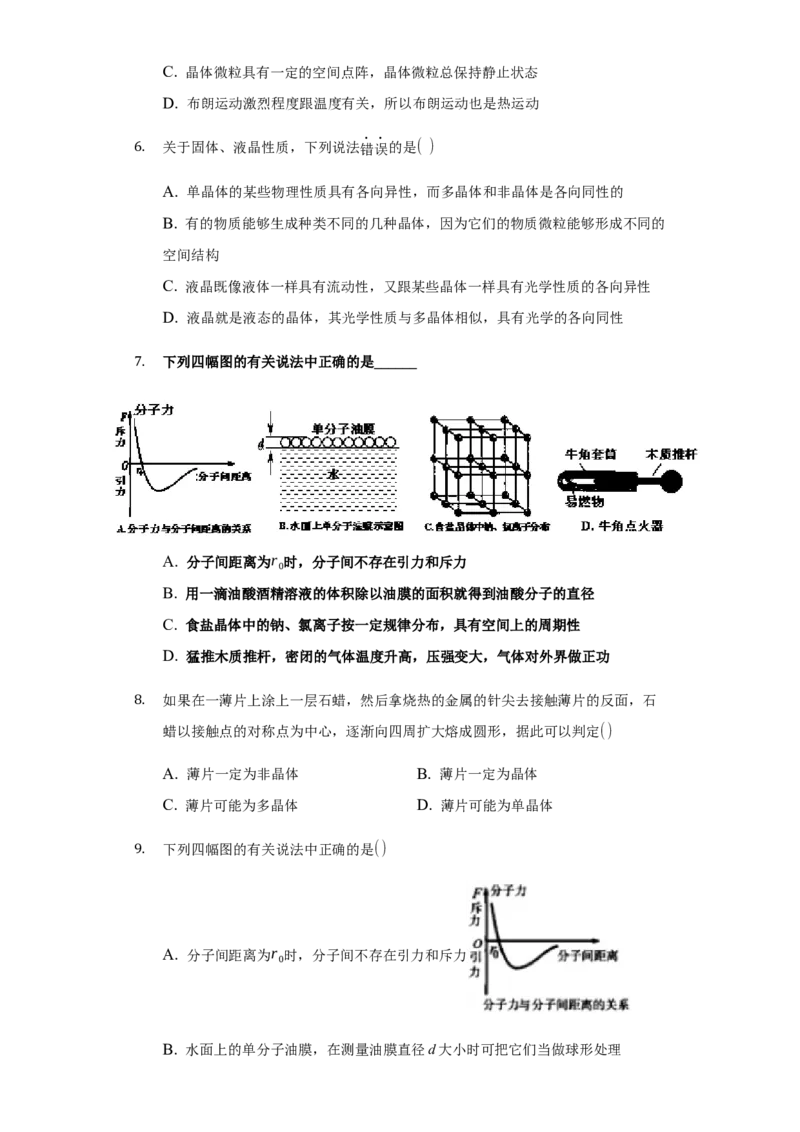 2.4固体练习&mdash;新教材人教版（2019）高中物理选择性必修三_高中九科知识点归纳。_人教版高中Word电子版试卷练习试题知识点全科_高中物理试卷习题_物理选修_选修3