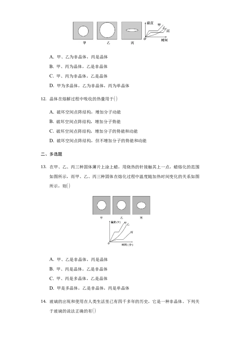 2.4固体练习&mdash;新教材人教版（2019）高中物理选择性必修三_高中九科知识点归纳。_人教版高中Word电子版试卷练习试题知识点全科_高中物理试卷习题_物理选修_选修3