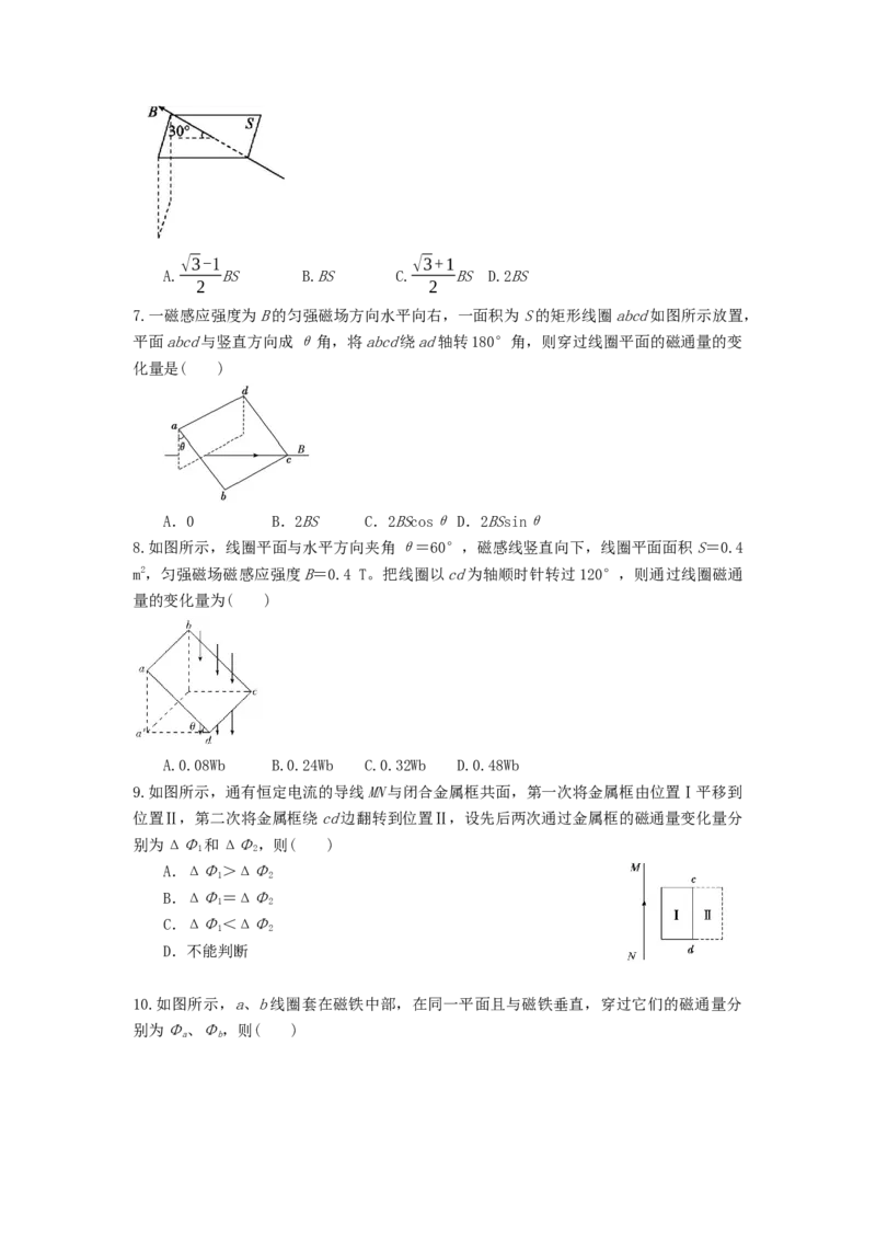专题13：磁通量期末专项汇编-高中物理人教版必修三（2019版）_高中九科知识点归纳。_人教版高中Word电子版试卷练习试题知识点全科_高中物理试卷习题_物理必修_必修3