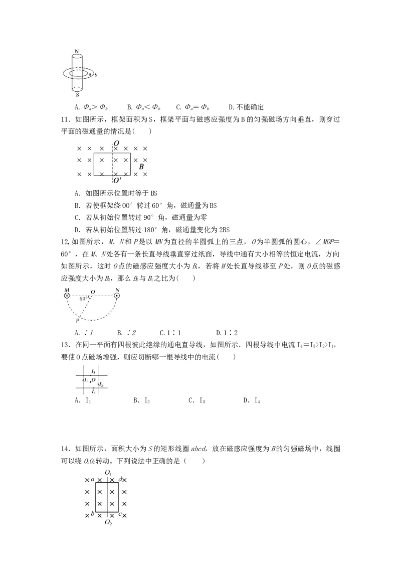 专题13：磁通量期末专项汇编-高中物理人教版必修三（2019版）_高中九科知识点归纳。_人教版高中Word电子版试卷练习试题知识点全科_高中物理试卷习题_物理必修_必修3