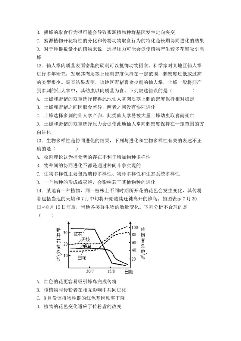 6.4协同进化与生物多样性的形成（原卷版）_高中九科知识点归纳。_人教版高中Word电子版试卷练习试题知识点全科_高中生物试卷习题_生物必修_必修2_2、课后培优练