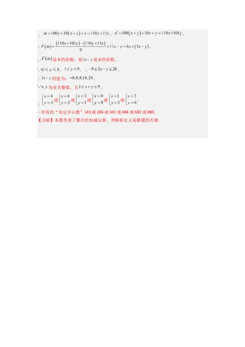 专题08因式分解压轴题的四种考法（教师版）（人教版）_初中数学_八年级数学上册（人教版）_压轴题攻略-V9_2024版