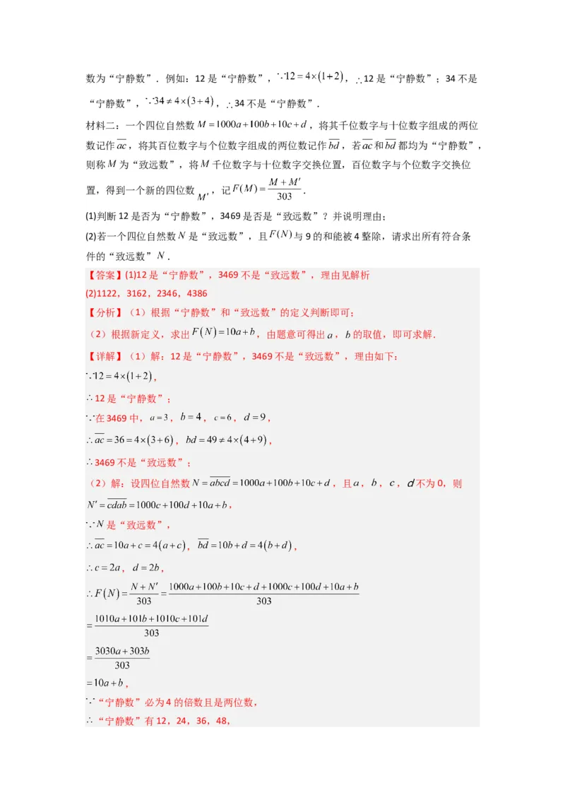 专题08因式分解压轴题的四种考法（教师版）（人教版）_初中数学_八年级数学上册（人教版）_压轴题攻略-V9_2024版