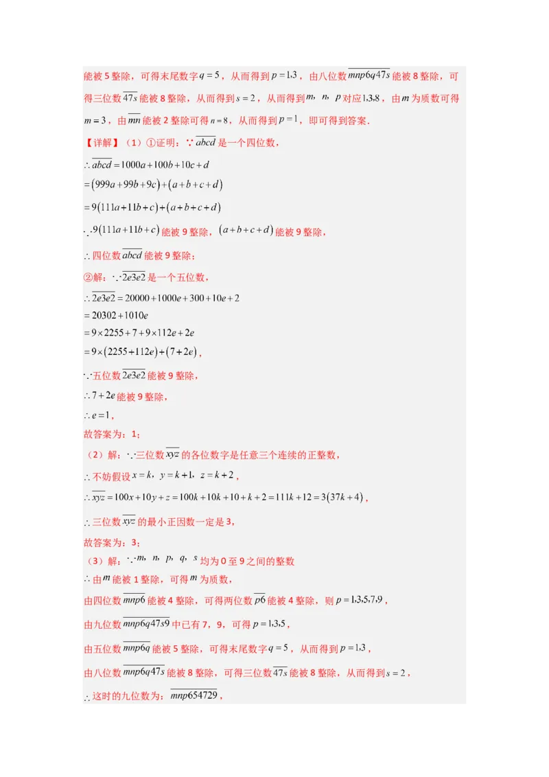 专题08因式分解压轴题的四种考法（教师版）（人教版）_初中数学_八年级数学上册（人教版）_压轴题攻略-V9_2024版