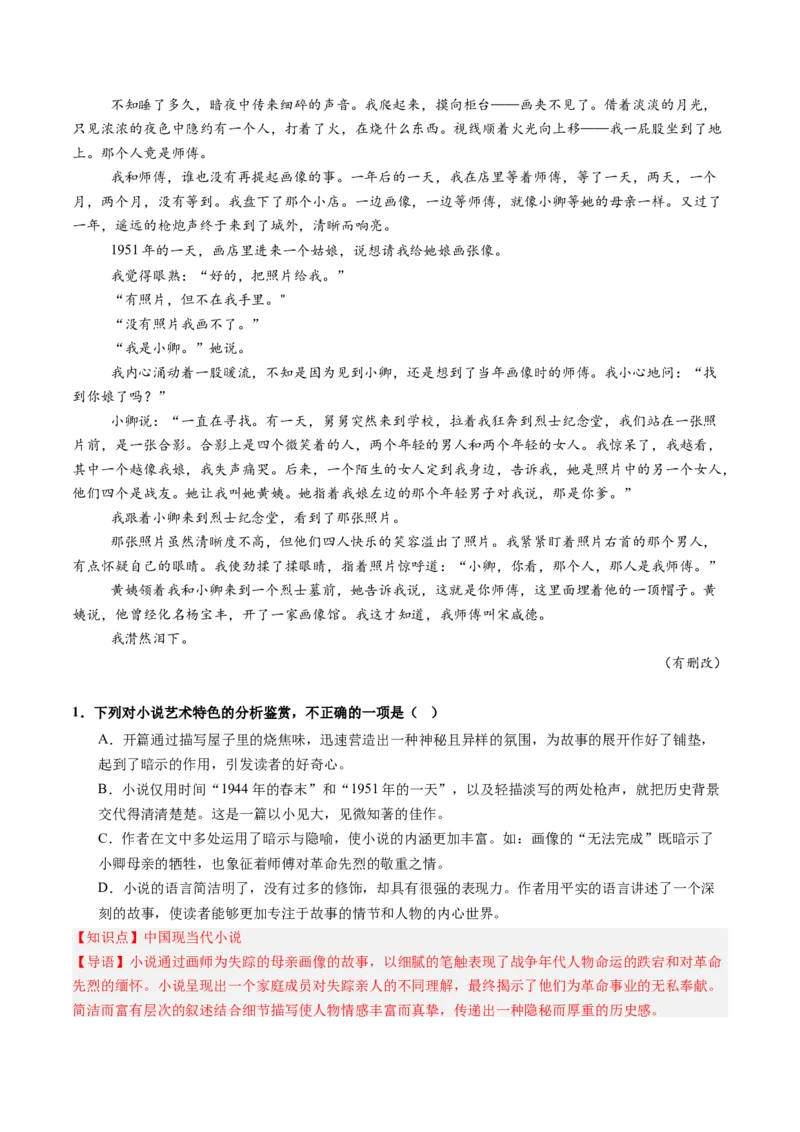 专题07艺术特色题（讲义）（解析版）_01高考语文_52025年新高考资料_二轮复习_01高考语文等多个文件_上好课2025年高考语文二轮复习讲练测（新高考通用）