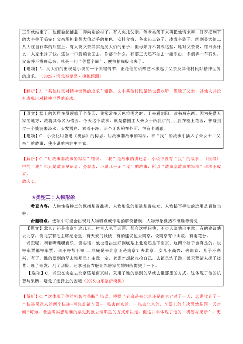 专题07艺术特色题（讲义）（解析版）_01高考语文_52025年新高考资料_二轮复习_01高考语文等多个文件_上好课2025年高考语文二轮复习讲练测（新高考通用）