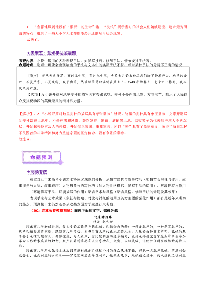 专题07艺术特色题（讲义）（解析版）_01高考语文_52025年新高考资料_二轮复习_01高考语文等多个文件_上好课2025年高考语文二轮复习讲练测（新高考通用）