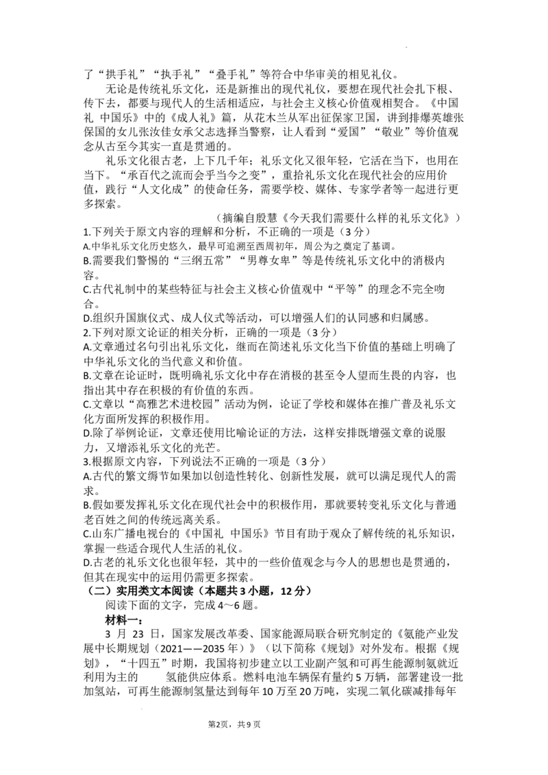 河南省信阳高级中学2022-2023学年高三下期02月测试语文试题公众号：一枚试卷君_01高考语文_32023年新高考资料_3模拟题_老高考_2023河南省信阳市高级中学高三下学期2月月考语文