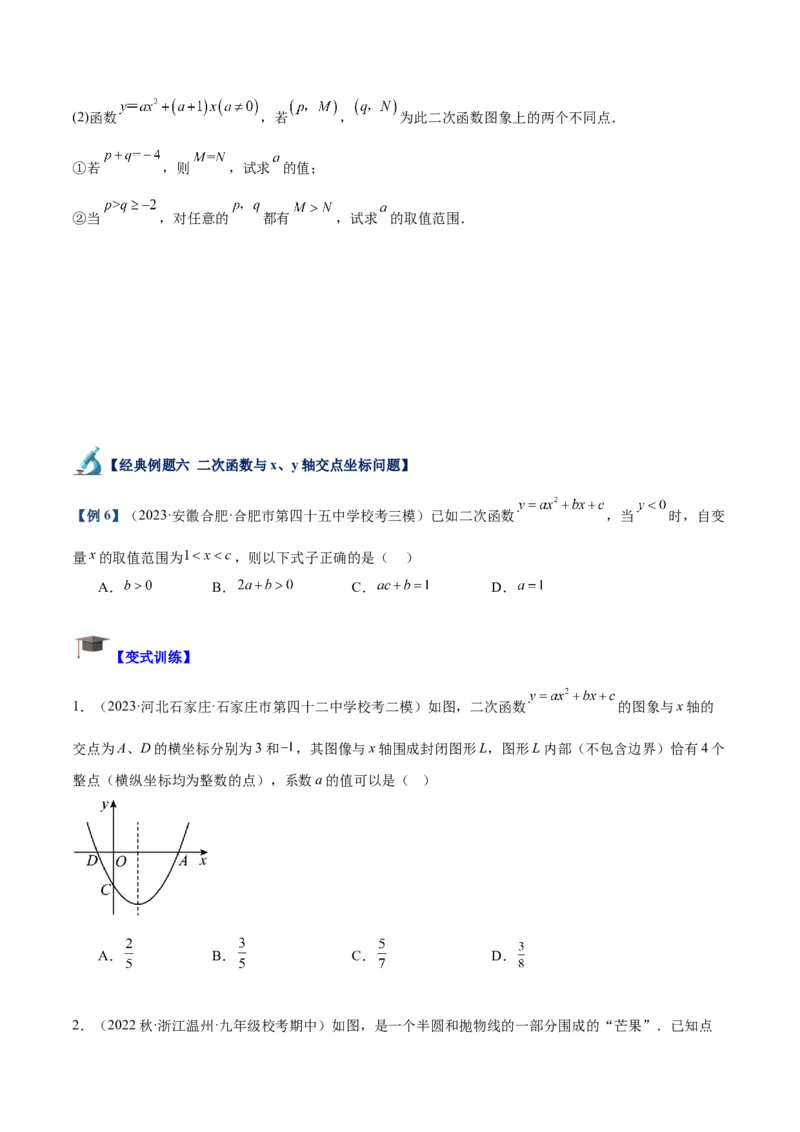 专题06二次函数的图象与性质重难点题型专训（九大题型）（学生版）_初中数学_九年级数学上册（人教版）_重难点专题提升-V7_2024版
