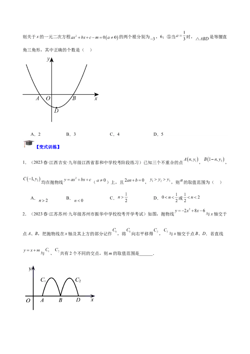 专题06二次函数的图象与性质重难点题型专训（九大题型）（学生版）_初中数学_九年级数学上册（人教版）_重难点专题提升-V7_2024版