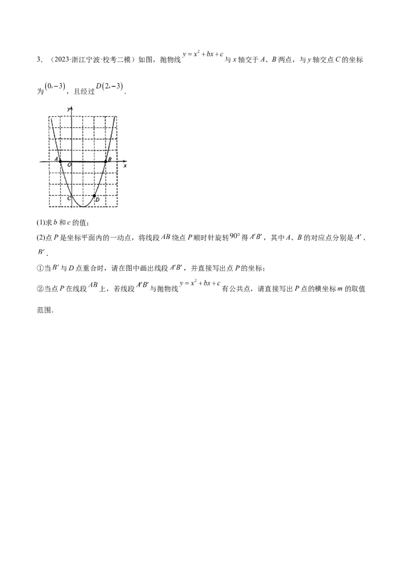 专题06二次函数的图象与性质重难点题型专训（九大题型）（学生版）_初中数学_九年级数学上册（人教版）_重难点专题提升-V7_2024版