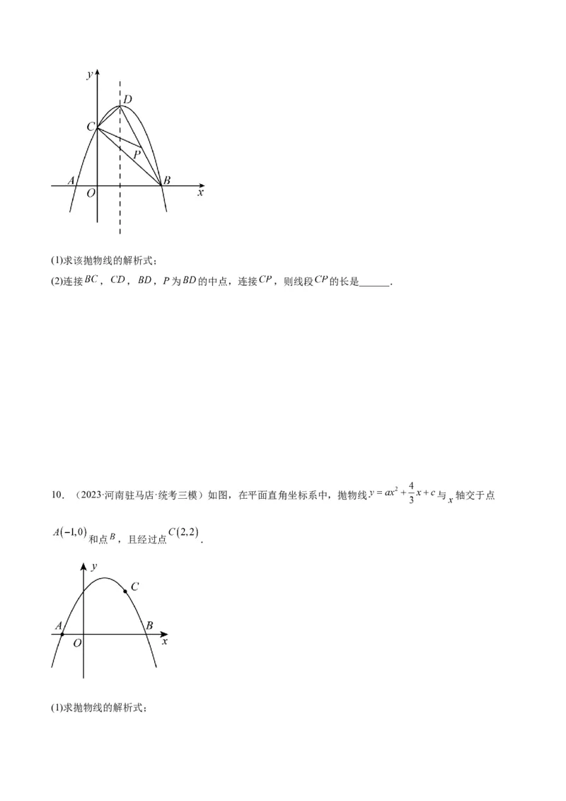 专题06二次函数的图象与性质重难点题型专训（九大题型）（学生版）_初中数学_九年级数学上册（人教版）_重难点专题提升-V7_2024版