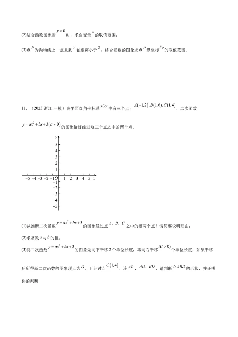 专题06二次函数的图象与性质重难点题型专训（九大题型）（学生版）_初中数学_九年级数学上册（人教版）_重难点专题提升-V7_2024版