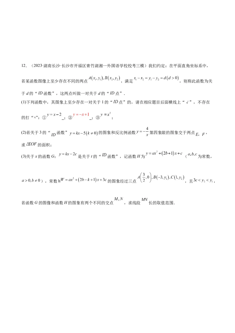 专题06二次函数的图象与性质重难点题型专训（九大题型）（学生版）_初中数学_九年级数学上册（人教版）_重难点专题提升-V7_2024版